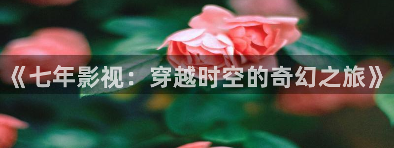 奇优影院手机版免费高清在线观看